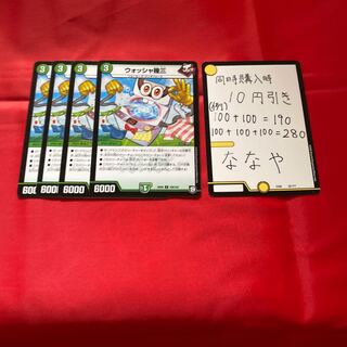 ウォッシャ幾三