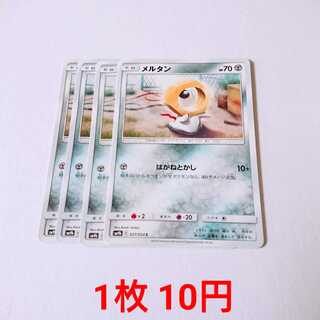 メルタン 4枚 C 037/054 SM9b フルメタルウォール