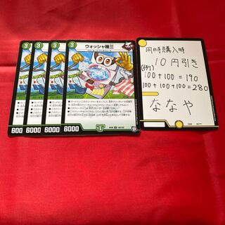 ウォッシャ幾三