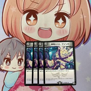 最安値 拷問ロスト・マインド