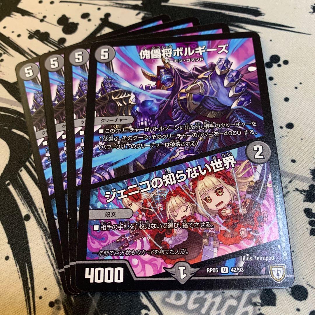 傀儡将ボルギーズ|ジェニコの知らない世界