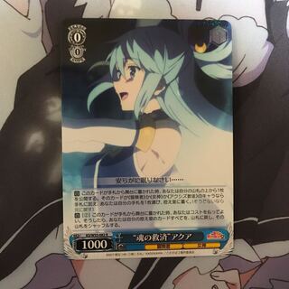 “魂の救済” アクア R 1枚