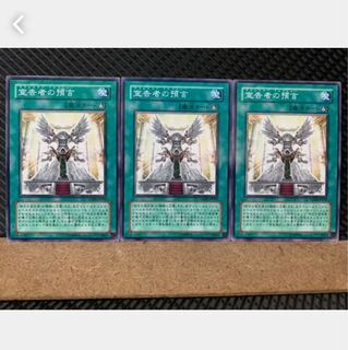 【ぽぽたん】遊戯王 5114 宣告者の預言 3枚 ノーマル