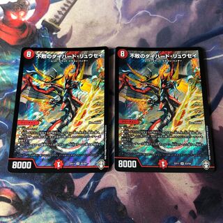 不敗のダイハード・リュウセイ　2枚