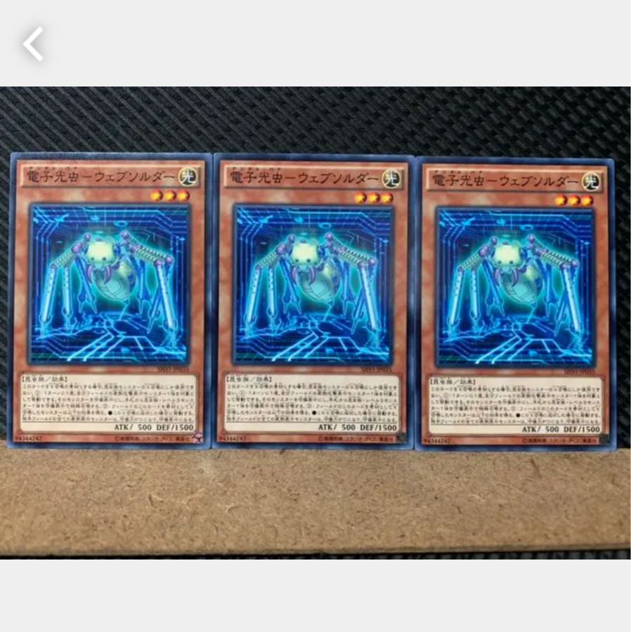 【ぽぽたん】遊戯王 5118 電子光虫-ウェブソルダー 3枚 ノーマル