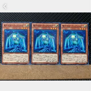 【ぽぽたん】遊戯王 5118 電子光虫-ウェブソルダー 3枚 ノーマル