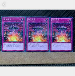 【ぽぽたん】遊戯王 5120 強化蘇生 3枚 ノーマル