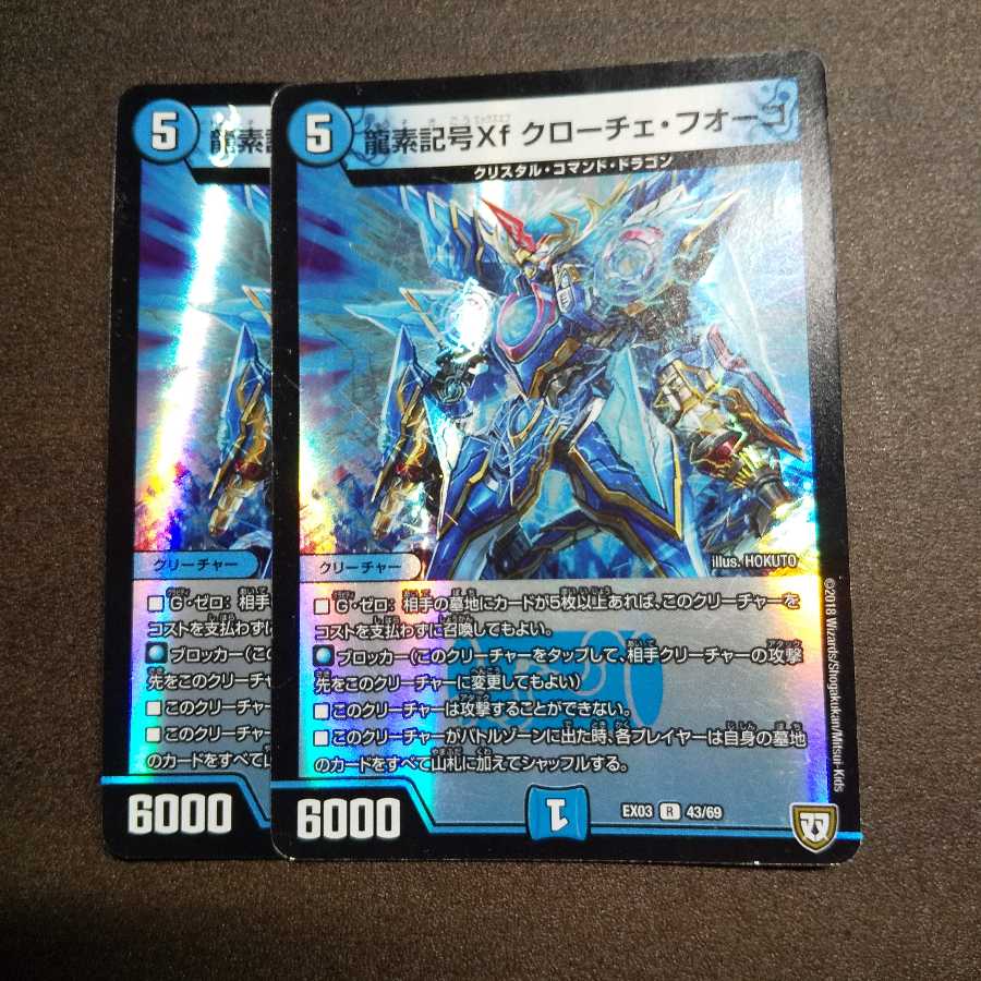龍素記号Xf クローチェ・フオーコ R-foil