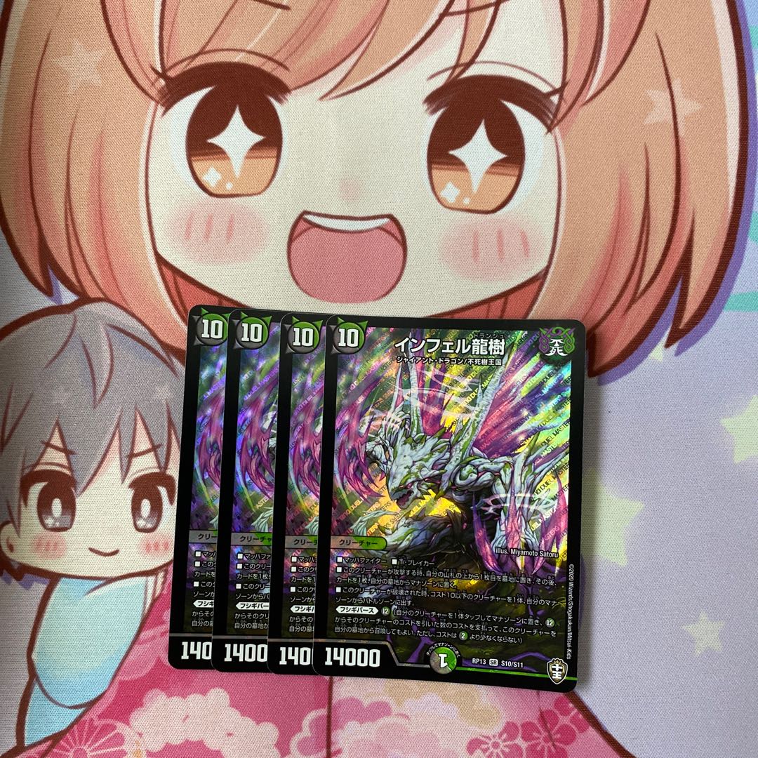 最安値 インフェル龍樹