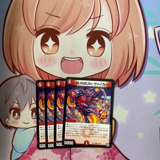 最安値 BUNBUN・ヴァイカー