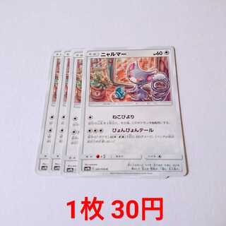 ニャルマー 4枚 C 041/054 SM9b フルメタルウォール