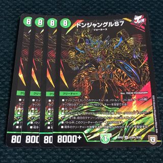 ドンジャングルS7 SE