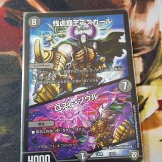 24時間以内の発送!残虐覇王デスカール｜ロスト・ソウル