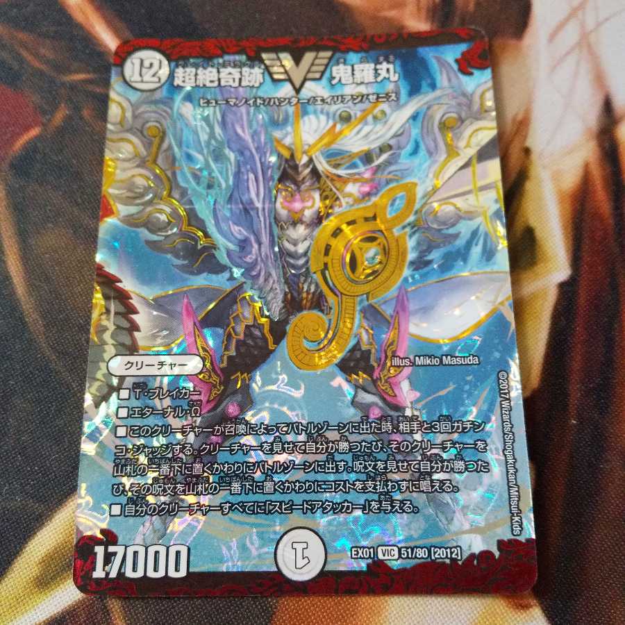 24時間以内の発送!超絶奇跡 鬼羅丸