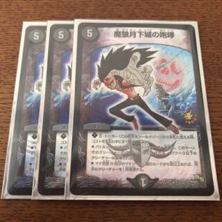 魔狼月下城の咆哮  プロモ