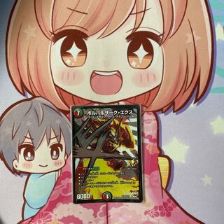 ボルバルザーク・エクス