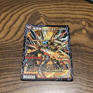 超時空ストーム G・XX｜超覚醒ラスト・ストーム XX