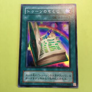 二期　トゥーンのもくじ SR