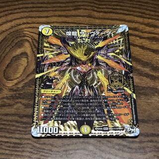 煌龍 サッヴァーク