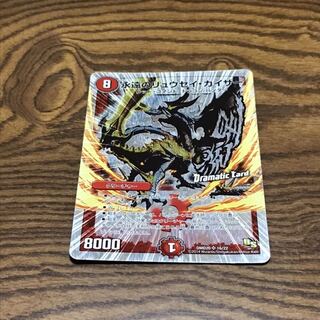 永遠のリュウセイ・カイザー(スーパーデッキ仕様)