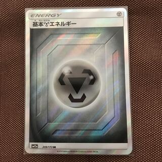 基本はがねエネルギー　SR