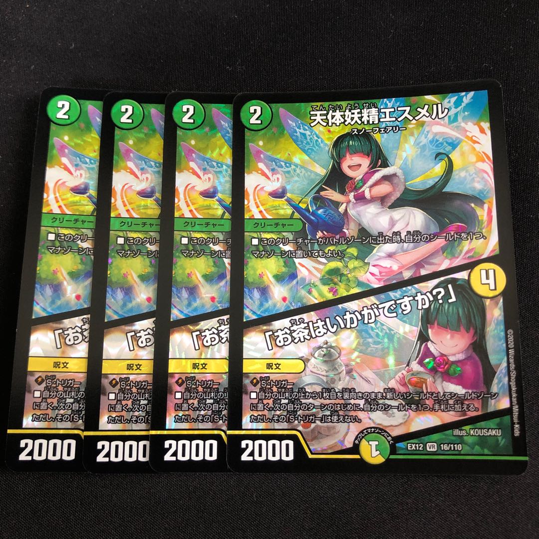 天体妖精エスメル｜「お茶はいかがですか?」