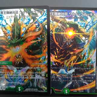 界王類絶対目 ワルド・ブラッキオ 2枚セット