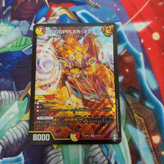 DOOOPPLER・マクーレ