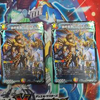 最終龍覇 グレンモルト2枚