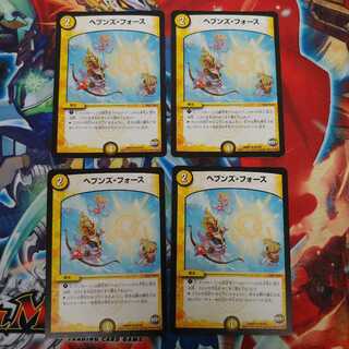 ヘブンズ・フォース４枚