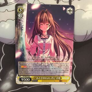 “あさきゆめみし君と” 音姫  R