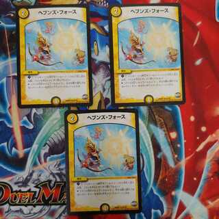 ヘブンズ・フォース ３枚