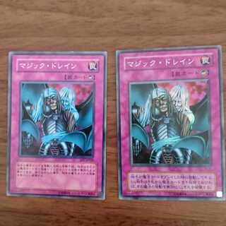 マジック・ドレイン 1枚