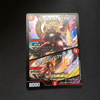 紅に染まりし者「王牙」｜クリムゾン・ビクトリー SR