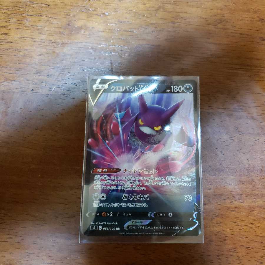 専用クロバットV RR