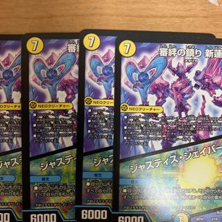 審絆の鎮まり 新蓮｜ジャスティス・シェイパー