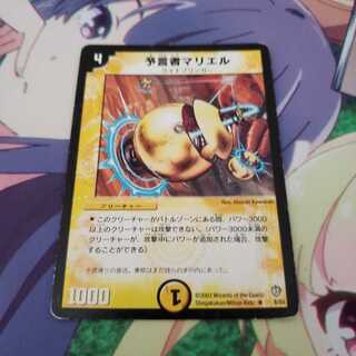 予言者マリエル