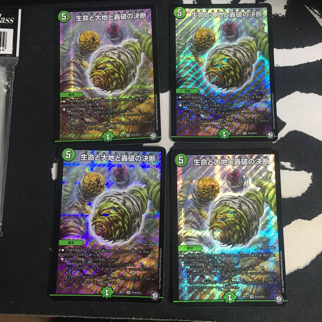 生命と大地と轟破の決断 4枚