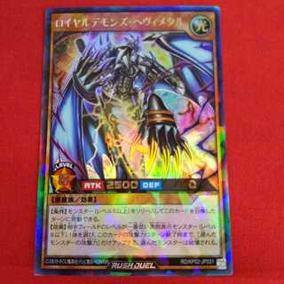 ロイヤルデモンズ・ヘヴィメタル RD/KP02-JP031 73-068