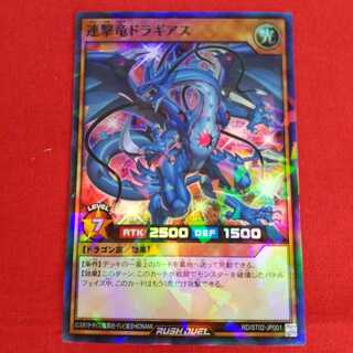 連撃竜ドラギアス RD/ST02-JP001 #73-069