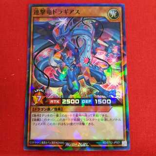 連撃竜ドラギアス RD/ST02-JP001 #73-070