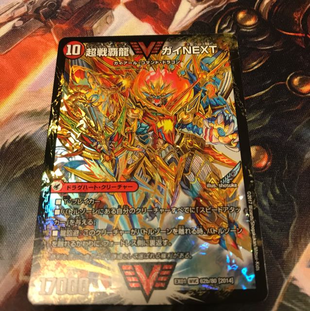 超戦龍覇ガイNEXT ハートバーン