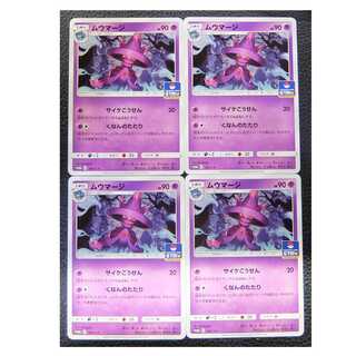 【4枚セット】ポケモンカード/ポケカ/プロモ/ ムウマージ