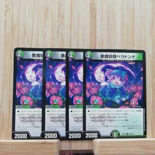 悪魔妖精ベラドンナ