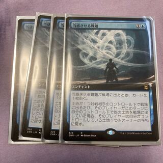 当惑させる難題　拡張アート　4枚セット