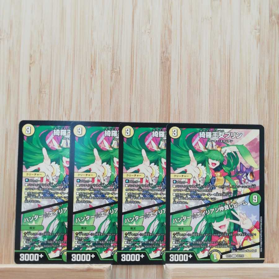 綺羅王女プリン｜ハンター☆エイリアン仲良しビーム U