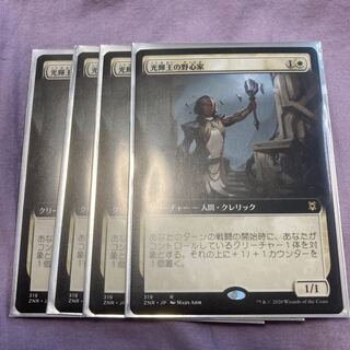 光輝王の野心家　拡張アート　4枚セット