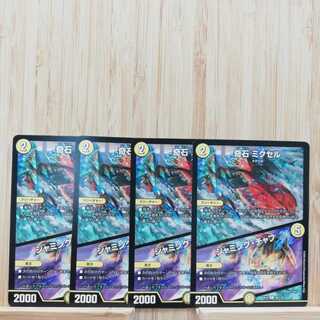 奇石 ミクセル｜ジャミング・チャフ R