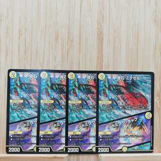 奇石 ミクセル｜ジャミング・チャフ R