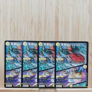 奇石 ミクセル｜ジャミング・チャフ R